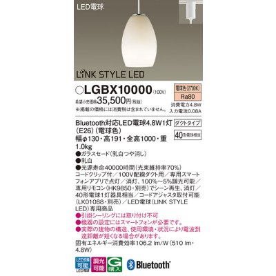 画像1: パナソニック　LGBX10000　ペンダント 配線ダクト取付型 LED(電球色) ガラスセード 調光可能 Bluetooth対応 [♭]