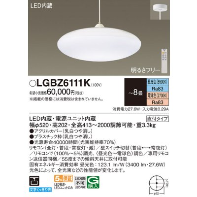 画像1: パナソニック　LGBZ6111K　ペンダント 8畳 リモコン調光 リモコン調色 (昼光色〜電球色) 吊下型 下面密閉 直付タイプ