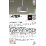 パナソニック LGBZ6182 ペンダント 8畳 LED(昼光色 電球色) 天井吊下型 引掛シーリング グレー