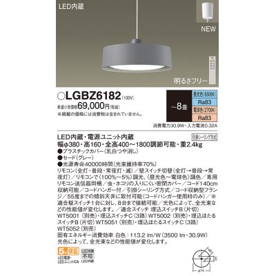 画像1: パナソニック LGBZ6182 ペンダント 8畳 LED(昼光色 電球色) 天井吊下型 引掛シーリング グレー