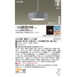 パナソニック LGBZ6192 ペンダント 8畳 LED(昼光色 電球色) 配線ダクト取付型 ダクトタイプ グレー