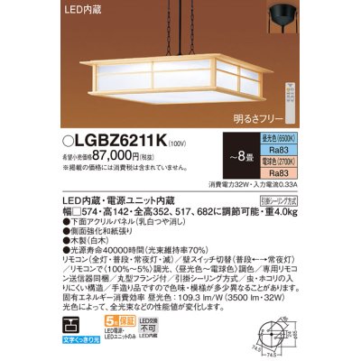 画像1: パナソニック　LGBZ6211K　ペンダント 8畳 リモコン調光 リモコン調色 和風 LED(昼光色〜電球色) 吊下型 下面密閉 フランジタイプ 白木