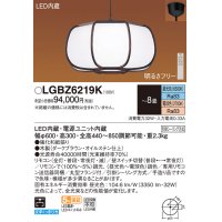 パナソニック　LGBZ6219K　ペンダント 8畳 リモコン調光 リモコン調色 和風 (昼光色〜電球色) 吊下型 下面一部開放 フランジタイプ ダークブラウン
