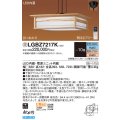 パナソニック　LGBZ7217K　ペンダント 10畳 リモコン調光 リモコン調色 和風 LED(昼光色〜電球色) 吊下型 下面密閉 フランジタイプ 秋田杉 受注品 [§]