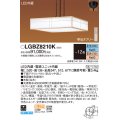 パナソニック　LGBZ8210K　ペンダント 12畳 リモコン調光 リモコン調色 和風 LED(昼光色〜電球色) 吊下型 下面密閉 フランジタイプ 数寄屋 白木