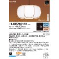 パナソニック　LGBZ8218K　ペンダント 12畳 リモコン調光 リモコン調色 和風 LED(昼光色〜電球色) 吊下型 下面一部開放 フランジタイプ 数寄屋 白木