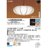 パナソニック　LGBZ8223K　ペンダント 12畳 リモコン調光 リモコン調色 和風 LED(昼光色〜電球色) 吊下型 下面一部開放 フランジタイプ 数寄屋