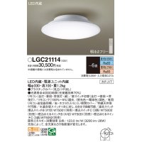 パナソニック　LGC21114　シーリングライト 6畳 調光 調色 リモコン付 LED(昼光色〜電球色) カチットT 天井直付型