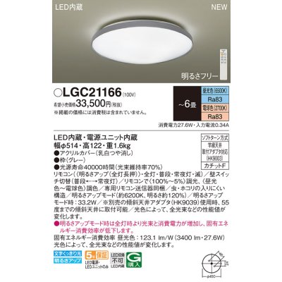 画像1: パナソニック LGC21166 シーリングライト 6畳 リモコン調光調色 LED(昼光色 電球色) 天井直付型 カチットF グレー