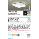 パナソニック LGC25120 シーリングライト 6畳 リモコン調光調色 LED(昼光色 電球色) 天井直付型 カチットF