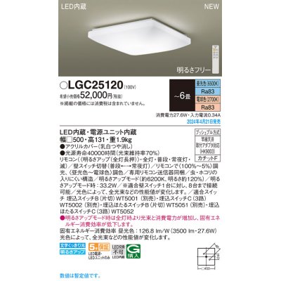 画像1: パナソニック LGC25120 シーリングライト 6畳 リモコン調光調色 LED(昼光色 電球色) 天井直付型 カチットF