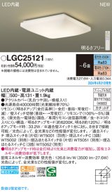 パナソニック LGC25121 シーリングライト 6畳 リモコン調光調色 LED(昼光色 電球色) 天井直付型 カチットF
