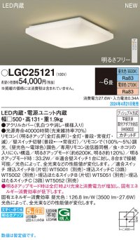 パナソニック LGC25121 シーリングライト 6畳 リモコン調光調色 LED(昼光色 電球色) 天井直付型 カチットF