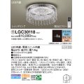 パナソニック　LGC30118　シーリングライト 8畳 リモコン調光 リモコン調色 LED(昼光色〜電球色) 天井直付型 Uライト方式 シャンデリング 受注品 [§] [♭]