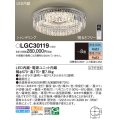 パナソニック　LGC30119　シーリングライト 8畳 リモコン調光 リモコン調色 LED(昼光色〜電球色) 天井直付型 Uライト方式 シャンデリング [♭]