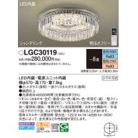 パナソニック　LGC30119　シーリングライト 8畳 リモコン調光 リモコン調色 LED(昼光色〜電球色) 天井直付型 Uライト方式 シャンデリング [♭]