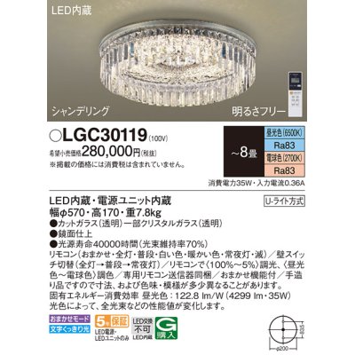 画像1: パナソニック　LGC30119　シーリングライト 8畳 リモコン調光 リモコン調色 LED(昼光色〜電球色) 天井直付型 Uライト方式 シャンデリング [♭]