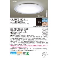 パナソニック　LGC31121　シーリングライト 天井直付型 LED(昼光色〜電球色) リモコン調光・調色 カチットF 〜8畳 透明つや消し枠 [♭]