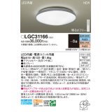 パナソニック LGC31166 シーリングライト 8畳 リモコン調光調色 LED(昼光色 電球色) 天井直付型 カチットF グレー