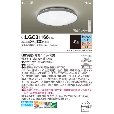 画像1: パナソニック LGC31166 シーリングライト 8畳 リモコン調光調色 LED(昼光色 電球色) 天井直付型 カチットF グレー