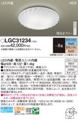 パナソニック LGC31234 シーリングライト 8畳 リモコン調光調色 LED(昼光色 電球色) 天井直付型 カチットF