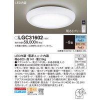 パナソニック　LGC31602　シーリングライト 天井直付型 LED(昼光色〜電球色) リモコン調光・調色 カチットF 〜8畳 糸巻き模様入り [♭]