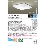 パナソニック LGC3510D シーリングライト 8畳 リモコン調光 LED(昼光色) 天井直付型 カチットF