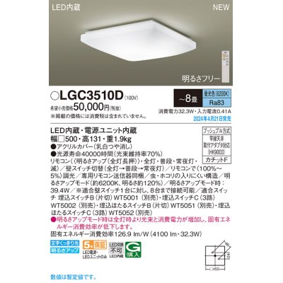 画像1: パナソニック LGC3510D シーリングライト 8畳 リモコン調光 LED(昼光色) 天井直付型 カチットF