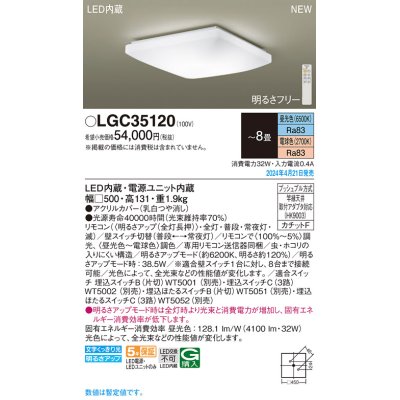 画像1: パナソニック LGC35120 シーリングライト 8畳 リモコン調光調色 LED(昼光色 電球色) 天井直付型 カチットF