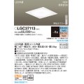 パナソニック LGC37113 シーリングライト 8畳 リモコン調光調色 LED(昼光色 電球色) 天井埋込型 浅型10H 高気密SB形 パネル付型 ホワイト