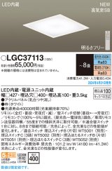パナソニック LGC37113 シーリングライト 8畳 リモコン調光調色 LED(昼光色 電球色) 天井埋込型 浅型10H 高気密SB形 パネル付型 ホワイト