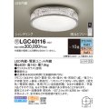 パナソニック　LGC40116　シーリングライト 10畳 リモコン調光 リモコン調色 LED(昼光色〜電球色) 天井直付型 Uライト方式 シャンデリング 受注品 [§] [♭]