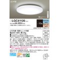 パナソニック　LGC41120　シーリングライト 天井直付型 LED(昼光色〜電球色) リモコン調光・調色 カチットF 〜10畳 [♭]