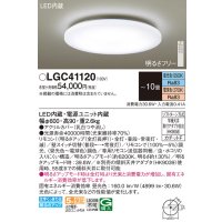 パナソニック　LGC41120　シーリングライト 天井直付型 LED(昼光色〜電球色) リモコン調光・調色 カチットF 〜10畳 [♭]