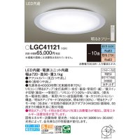 パナソニック　LGC41121　シーリングライト 天井直付型 LED(昼光色〜電球色) リモコン調光・調色 カチットF 〜10畳 透明つや消し枠 [♭]