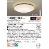 パナソニック LGC4113LK シーリングライト 10畳 リモコン調光 LED(電球色) 天井直付型 カチットF