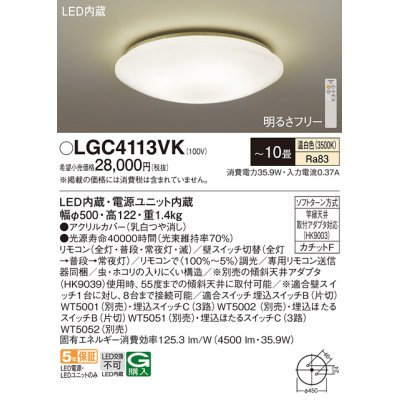 画像1: パナソニック LGC4113VK シーリングライト 10畳 リモコン調光 LED(温白色) 天井直付型 カチットF