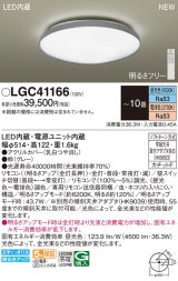 パナソニック LGC41166 シーリングライト 10畳 リモコン調光調色 LED(昼光色 電球色) 天井直付型 カチットF グレー