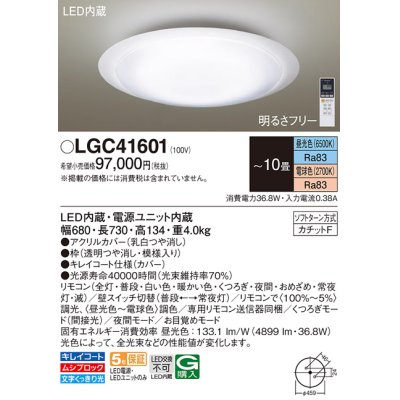 画像1: パナソニック　LGC41601　シーリングライト 天井直付型 LED(昼光色〜電球色) リモコン調光・調色 カチットF 〜10畳 透明枠 模様入り [♭]
