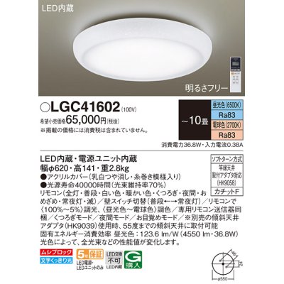 画像1: パナソニック　LGC41602　シーリングライト 天井直付型 LED(昼光色〜電球色) リモコン調光・調色 カチットF 〜10畳 糸巻き模様入り [♭]