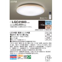 パナソニック　LGC41603　シーリングライト 天井直付型 LED(昼光色〜電球色) リモコン調光・調色 カチットF 〜10畳 メイプル調 [♭]