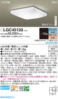 パナソニック LGC45120 シーリングライト 10畳 リモコン調光調色 LED(昼光色 電球色) 天井直付型 カチットF