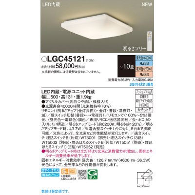 画像1: パナソニック LGC45121 シーリングライト 10畳 リモコン調光調色 LED(昼光色 電球色) 天井直付型 カチットF