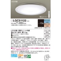 パナソニック　LGC51122　シーリングライト 天井直付型 LED(昼光色〜電球色) リモコン調光・調色 カチットF 〜12畳 ホワイト