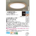 パナソニック　LGC51123　シーリングライト 天井直付型 LED(昼光色〜電球色) リモコン調光・調色 カチットF 〜12畳 ライトナチュラル