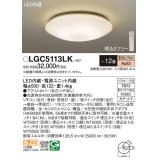 パナソニック LGC5113LK シーリングライト 12畳 リモコン調光 LED(電球色) 天井直付型 カチットF