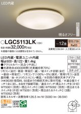 パナソニック LGC5113LK シーリングライト 12畳 リモコン調光 LED(電球色) 天井直付型 カチットF