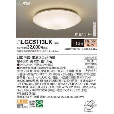 画像1: パナソニック LGC5113LK シーリングライト 12畳 リモコン調光 LED(電球色) 天井直付型 カチットF
