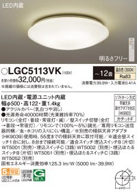 パナソニック LGC5113VK シーリングライト 12畳 リモコン調光 LED(温白色) 天井直付型 カチットF