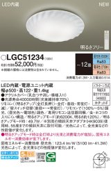 パナソニック LGC51234 シーリングライト 12畳 リモコン調光調色 LED(昼光色 電球色) 天井直付型 カチットF